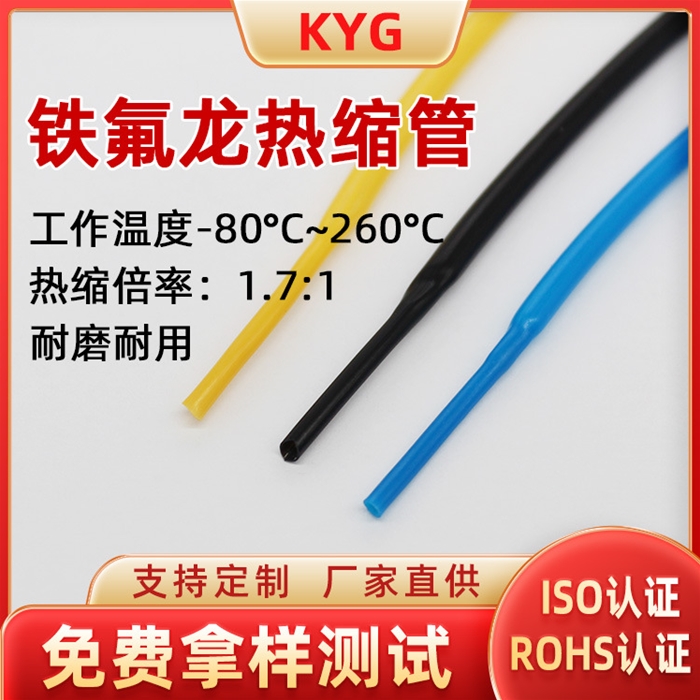 铁氟龙热缩管1.7比1厂家