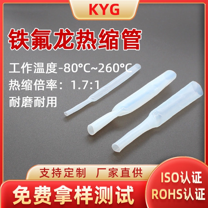 铁氟龙热缩管1.7比1